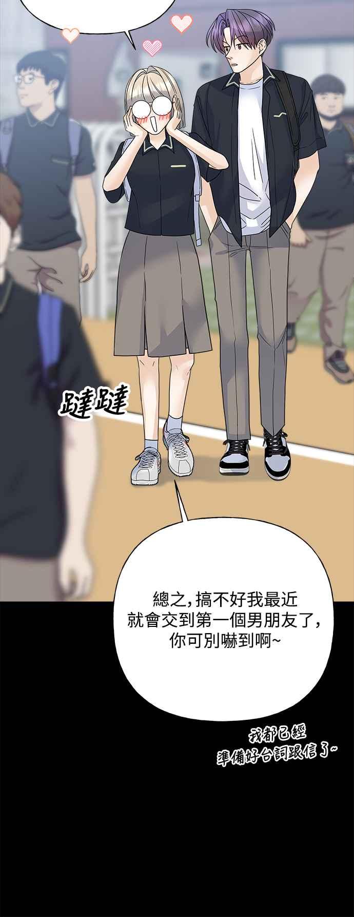 《恋爱配对： Random Target》第43话 第43页