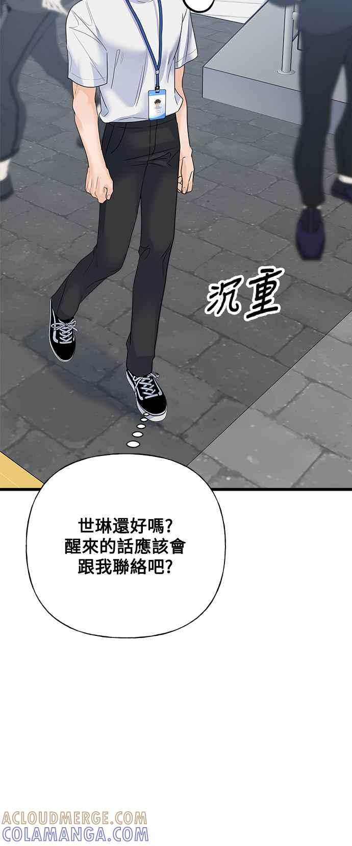 《恋爱配对： Random Target》第43话 第85页