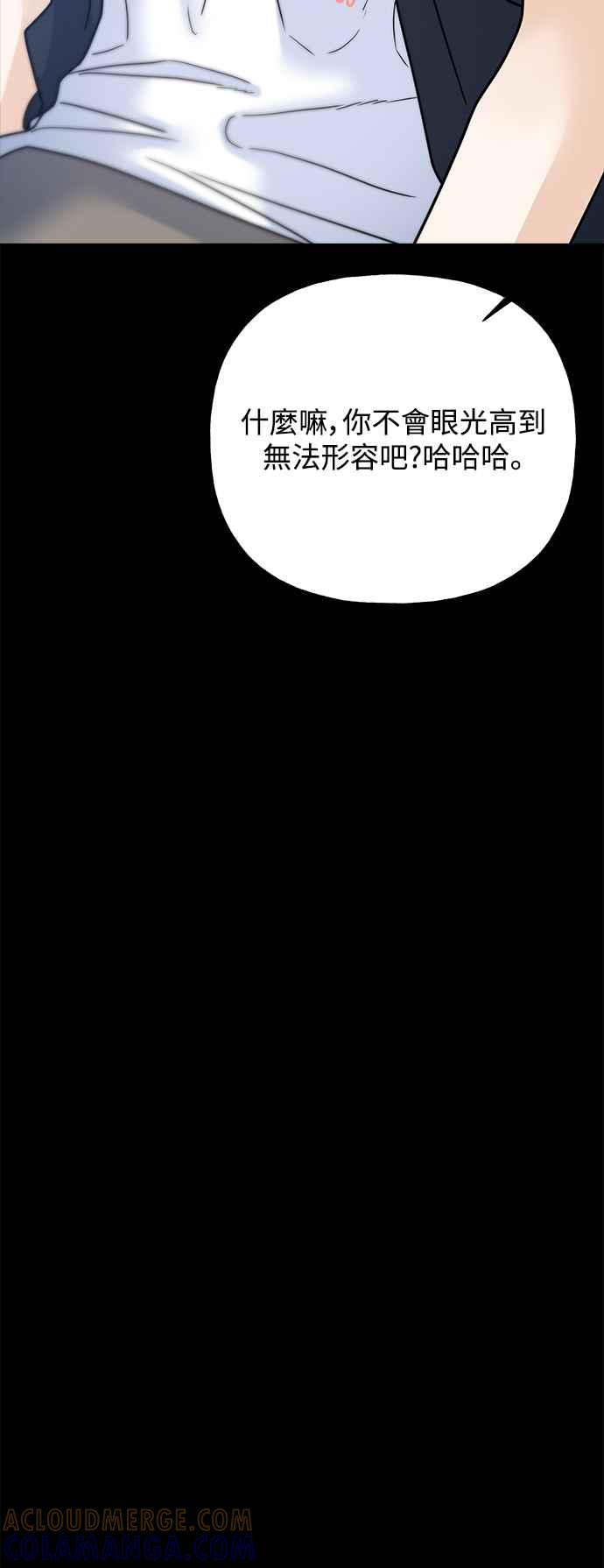 《恋爱配对： Random Target》第43话 第61页