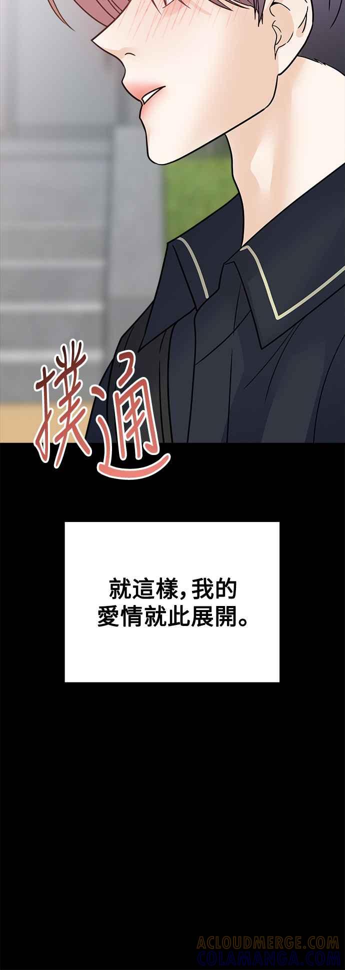 《恋爱配对： Random Target》第43话 第69页