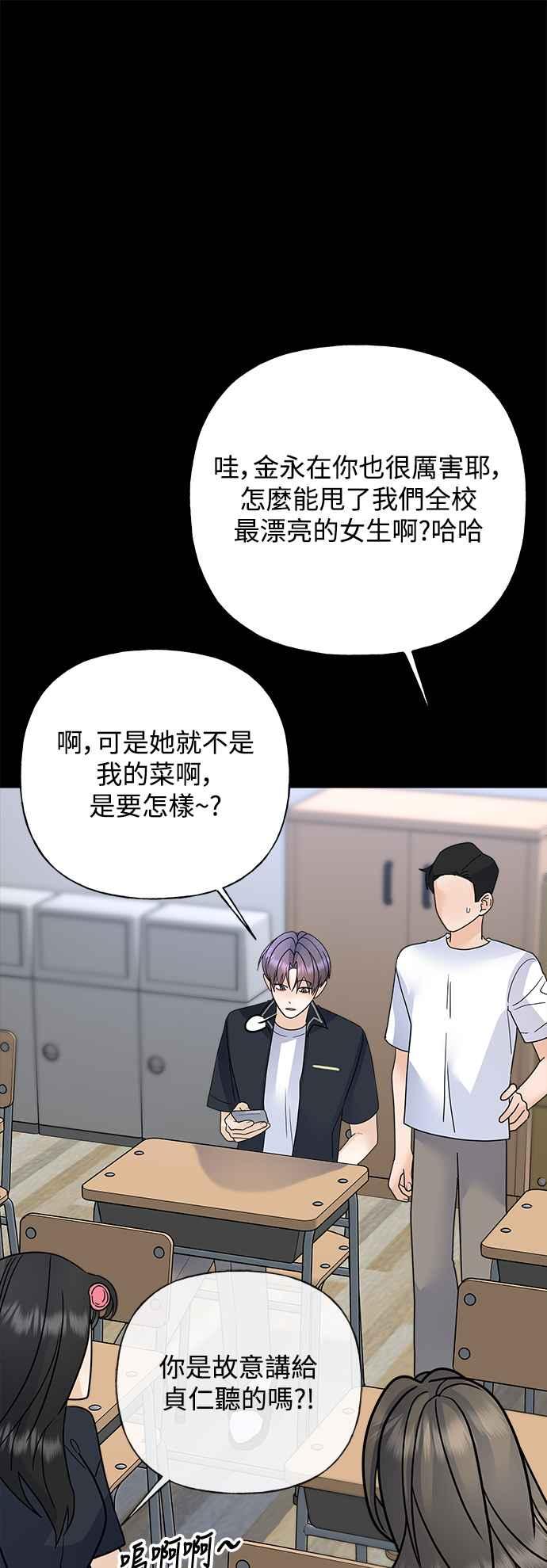 《恋爱配对： Random Target》第43话 第55页