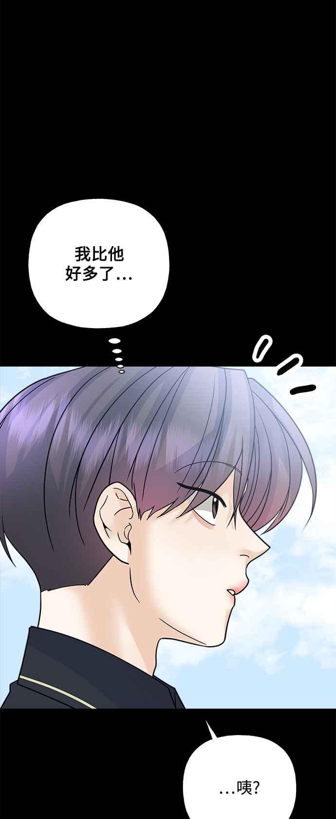 《恋爱配对： Random Target》第43话 第47页