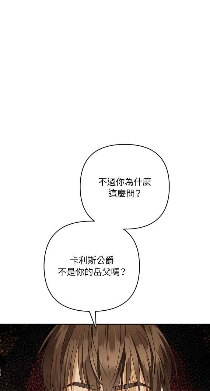 《恶女有个帅老公》第43话 第38页