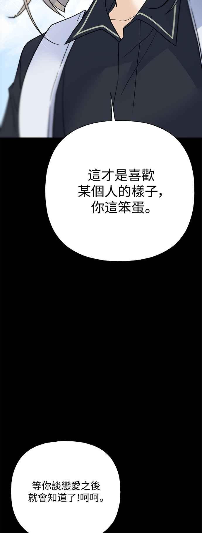 《恋爱配对： Random Target》第43话 第51页