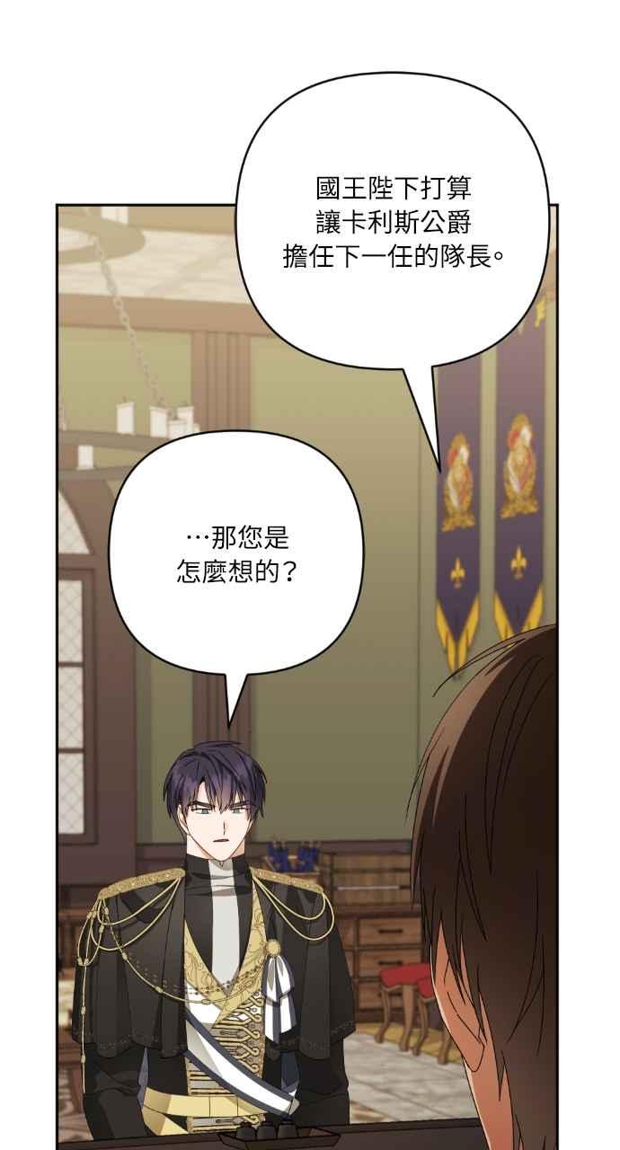 《恶女有个帅老公》第43话 第33页