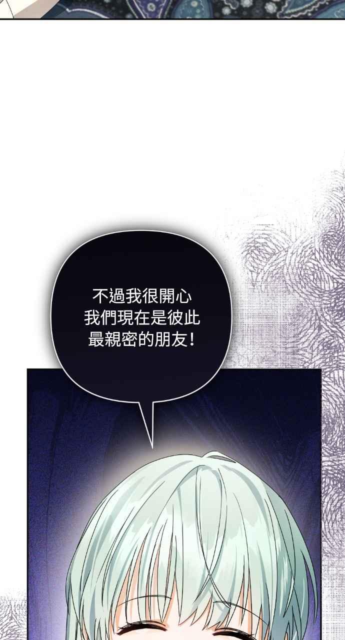 《恶女有个帅老公》第43话 第65页