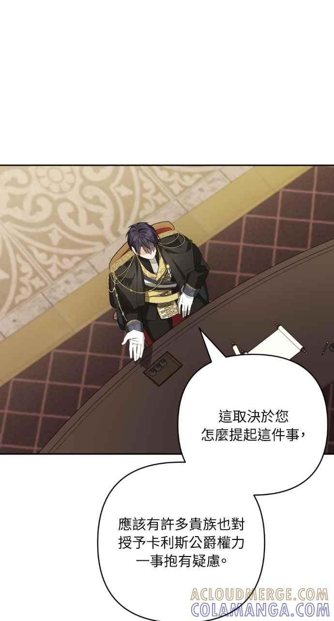 《恶女有个帅老公》第43话 第49页