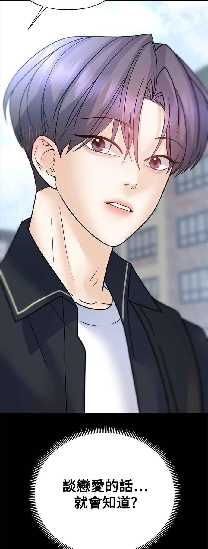 《恋爱配对： Random Target》第43话 第52页
