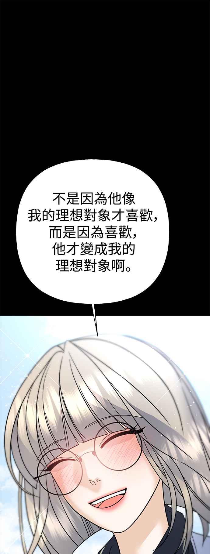 《恋爱配对： Random Target》第43话 第50页