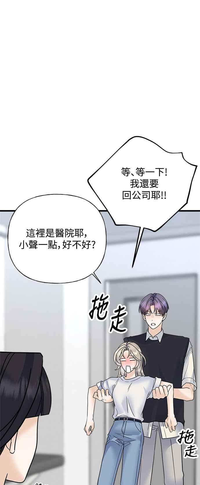 《恋爱配对： Random Target》第43话 第10页