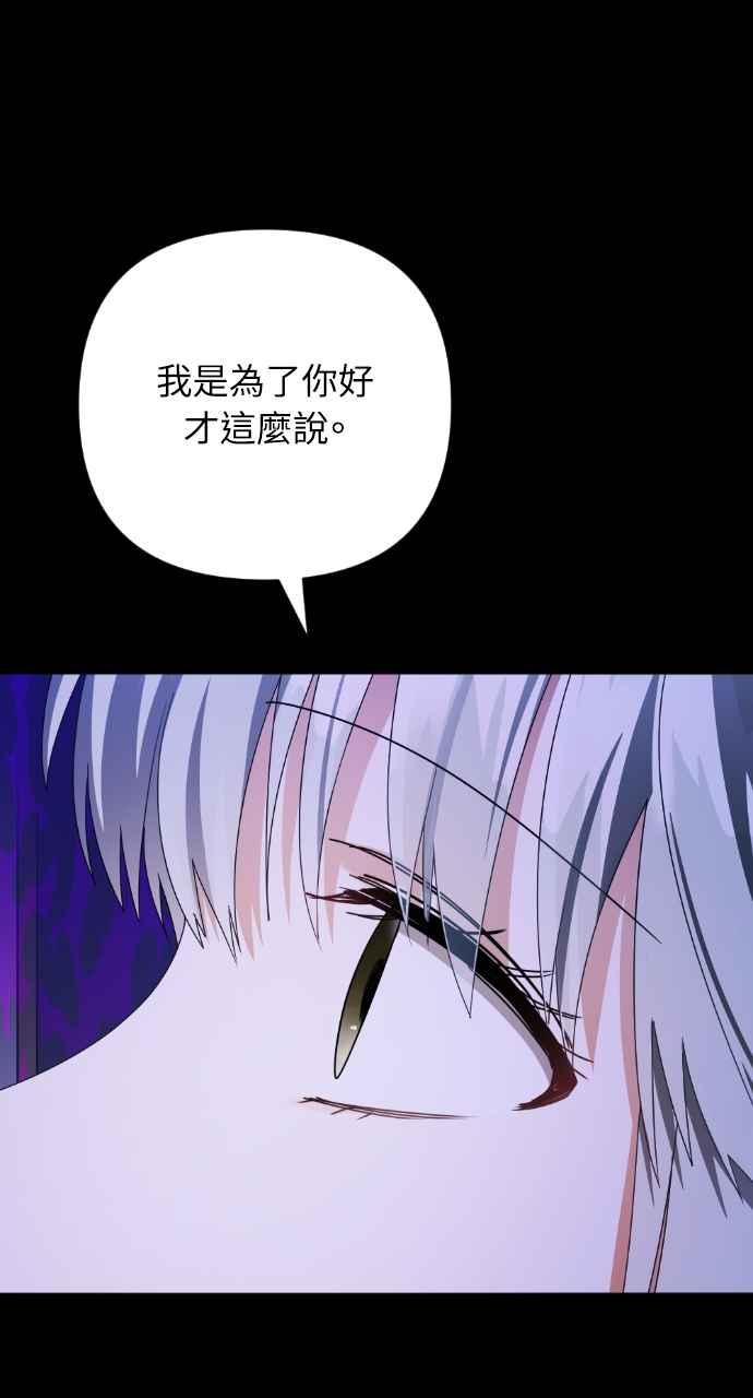 《恶女有个帅老公》第43话 第89页