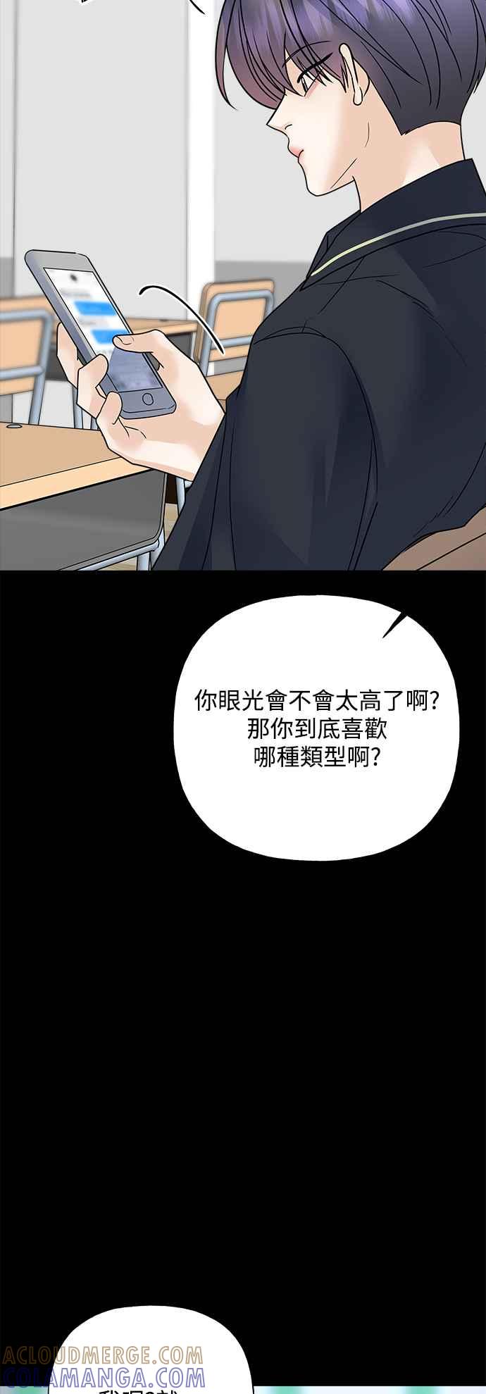 《恋爱配对： Random Target》第43话 第57页