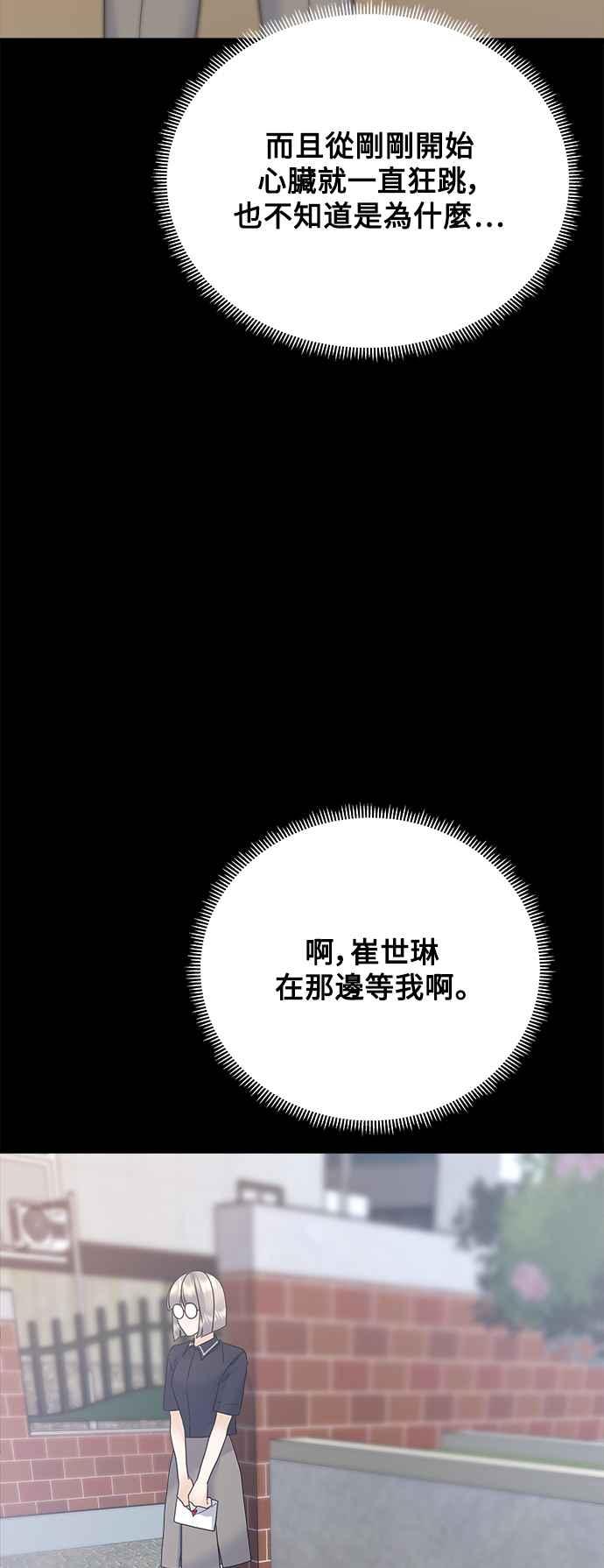 《恋爱配对： Random Target》第43话 第63页
