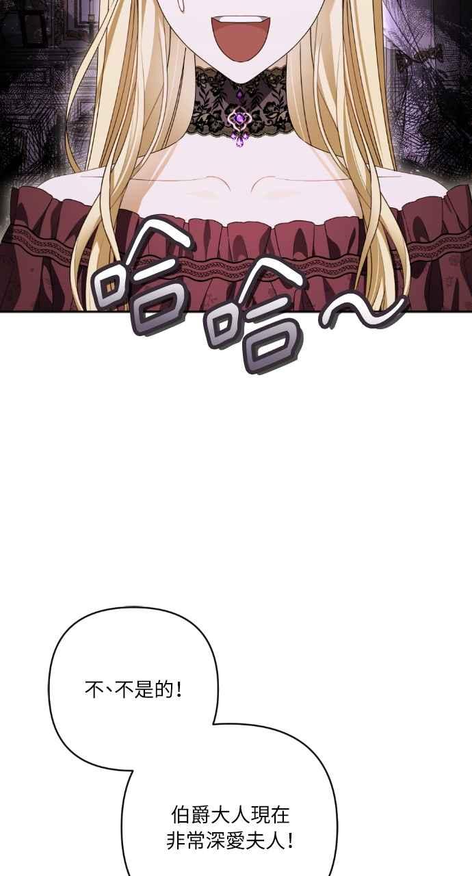 《恶女有个帅老公》第43话 第21页