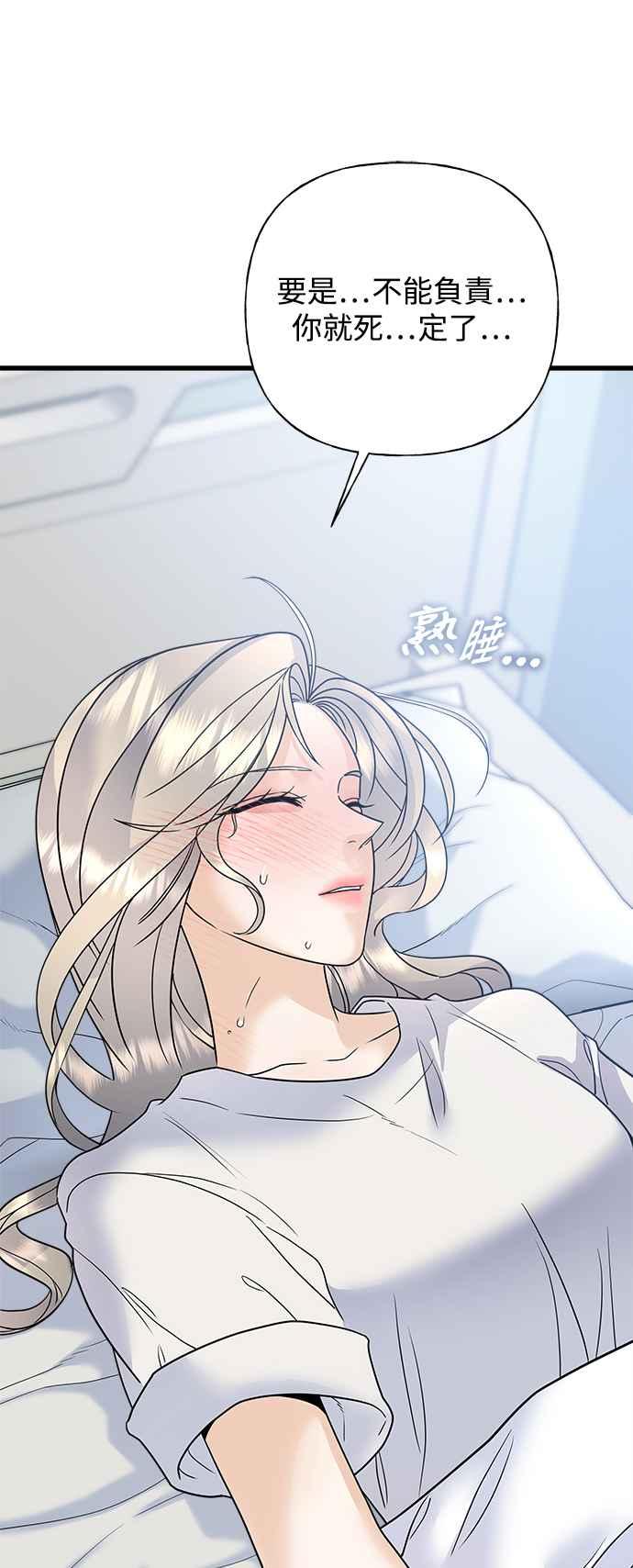 《恋爱配对： Random Target》第43话 第19页