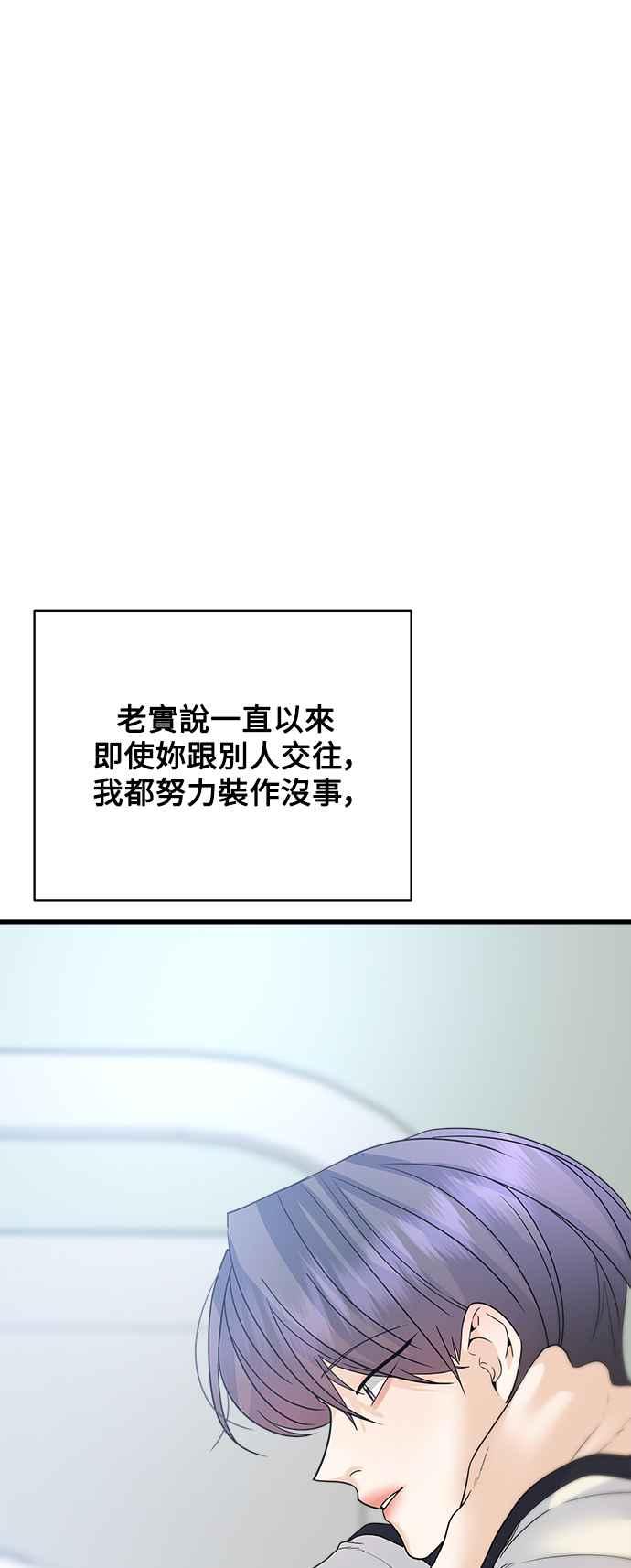 《恋爱配对： Random Target》第43话 第35页