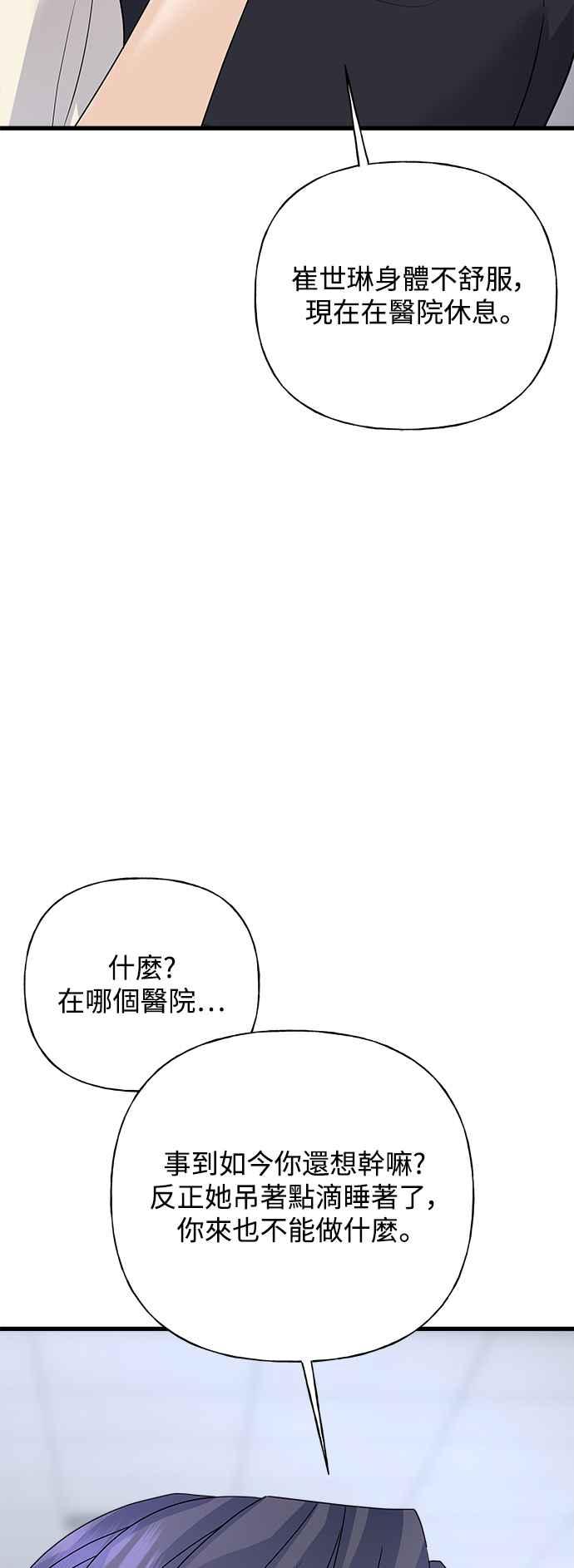 《恋爱配对： Random Target》第43话 第27页