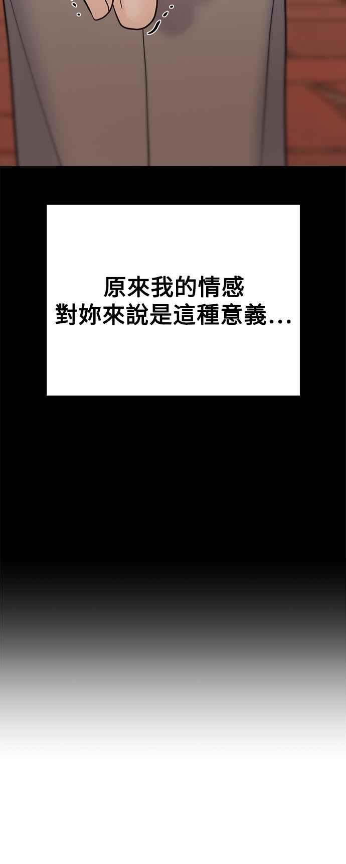《恋爱配对： Random Target》第43话 第75页