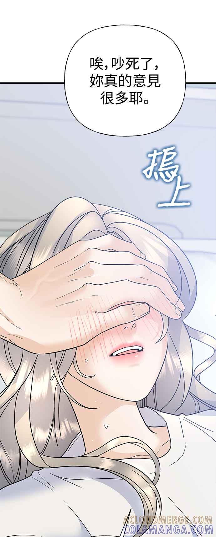 《恋爱配对： Random Target》第43话 第13页