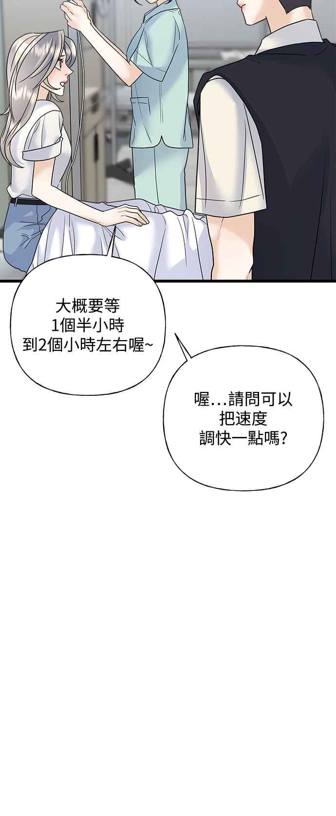 《恋爱配对： Random Target》第43话 第12页
