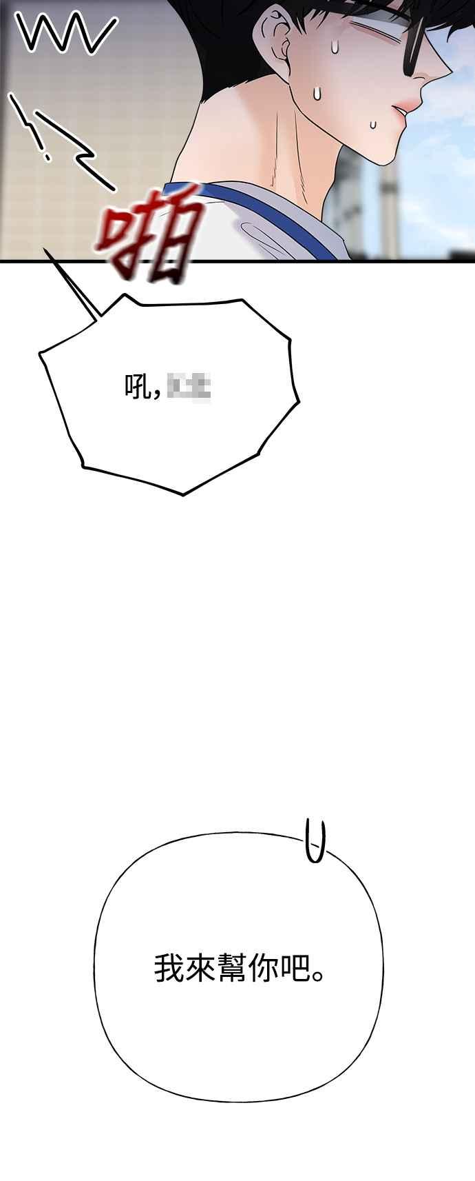 《恋爱配对： Random Target》第43话 第94页