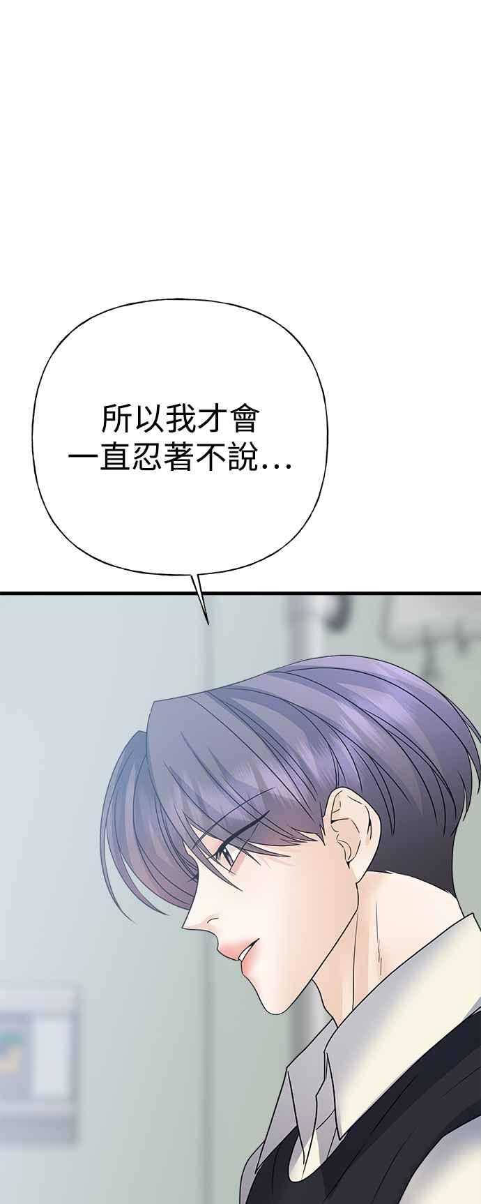 《恋爱配对： Random Target》第43话 第76页