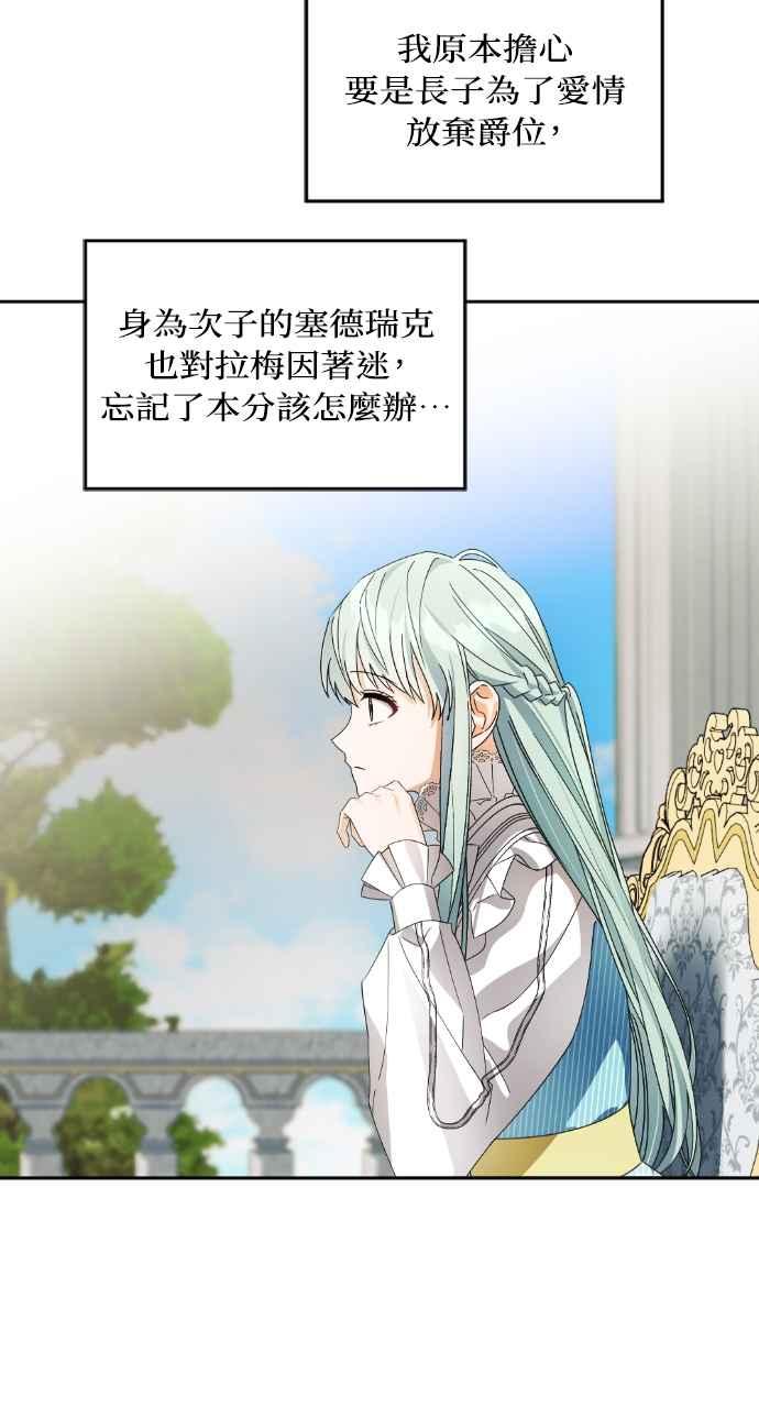 《恶女有个帅老公》第43话 第92页