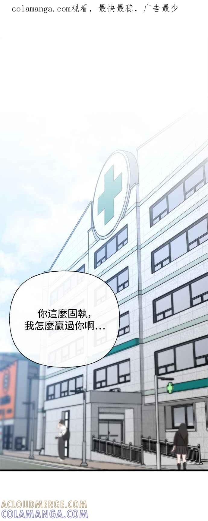 《恋爱配对： Random Target》第43话 第1页