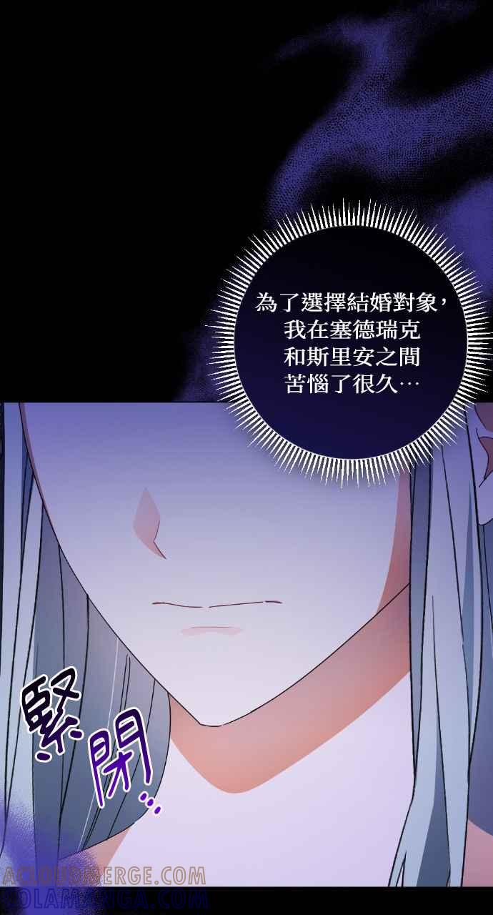 《恶女有个帅老公》第43话 第76页