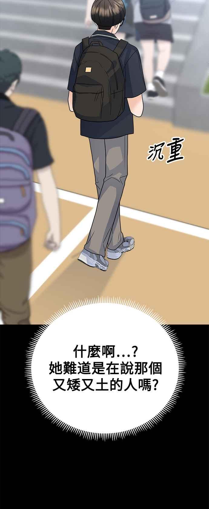 《恋爱配对： Random Target》第43话 第46页