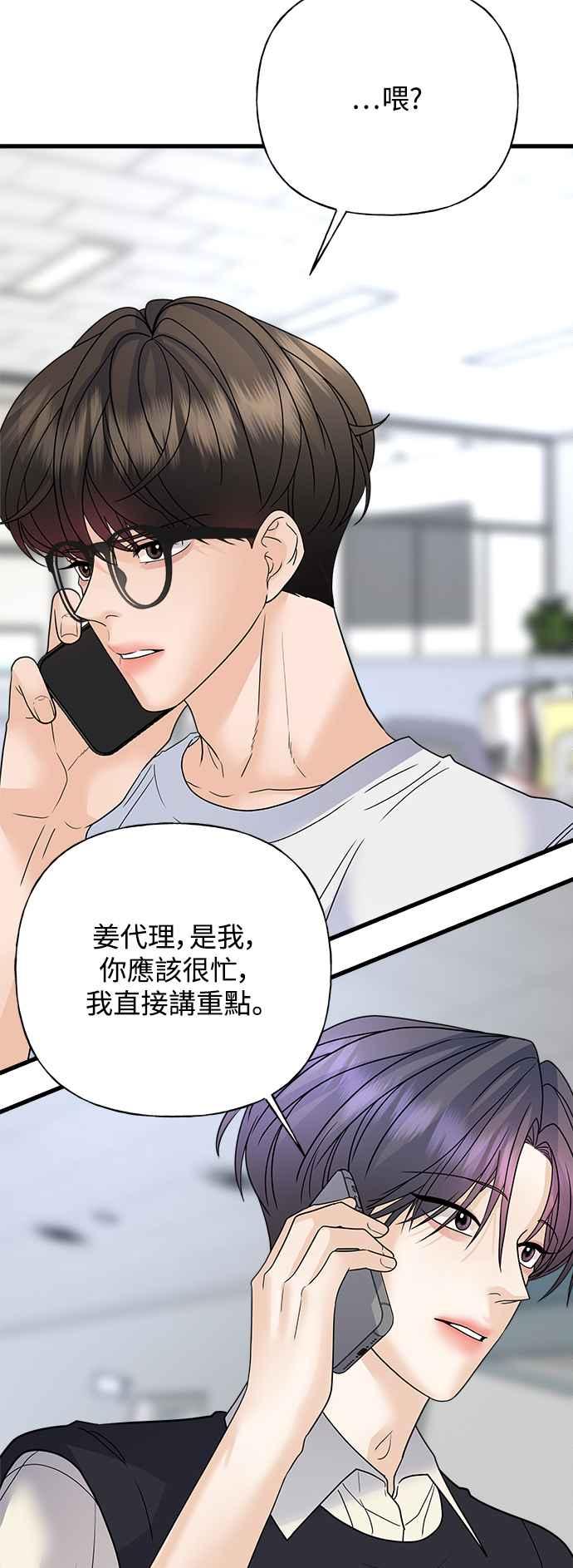 《恋爱配对： Random Target》第43话 第26页