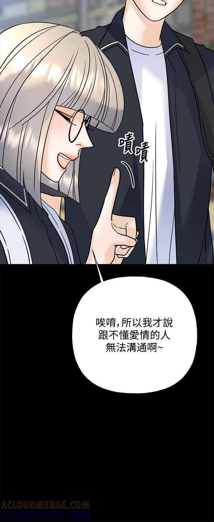 《恋爱配对： Random Target》第43话 第49页