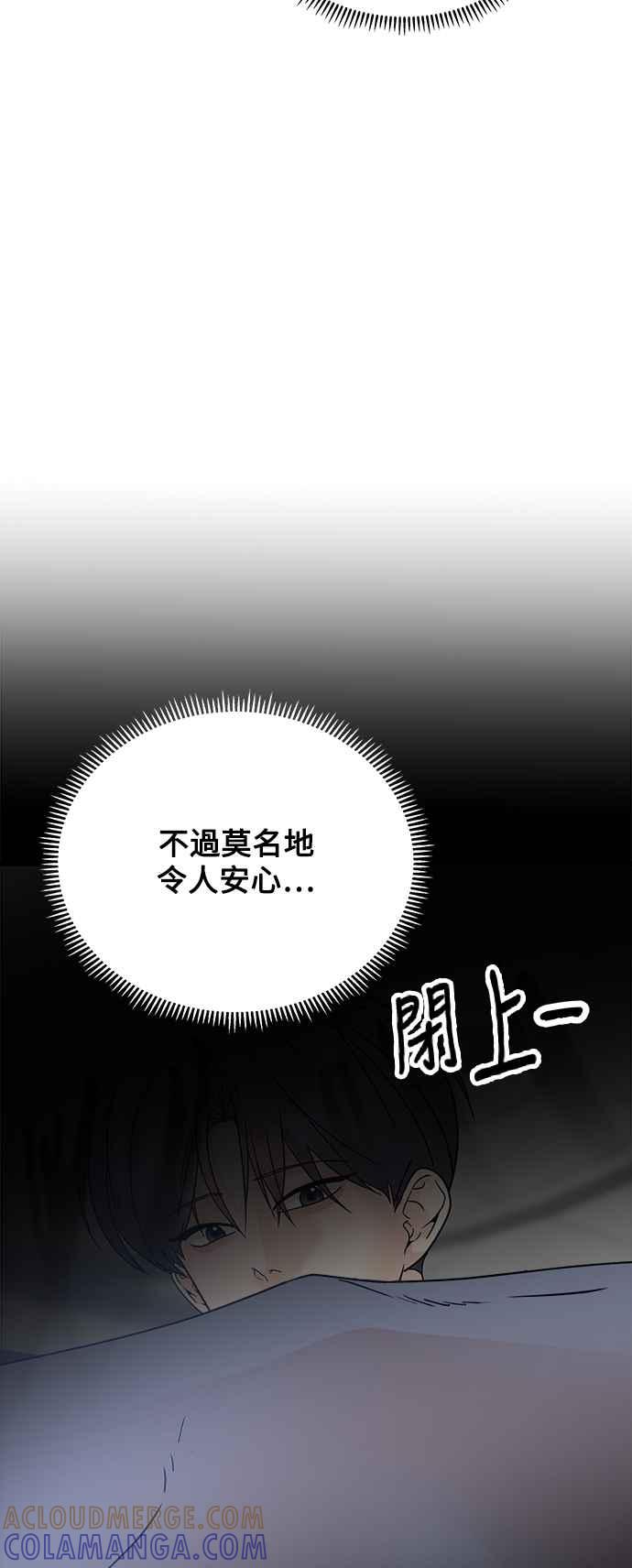 《恋爱配对： Random Target》第43话 第17页
