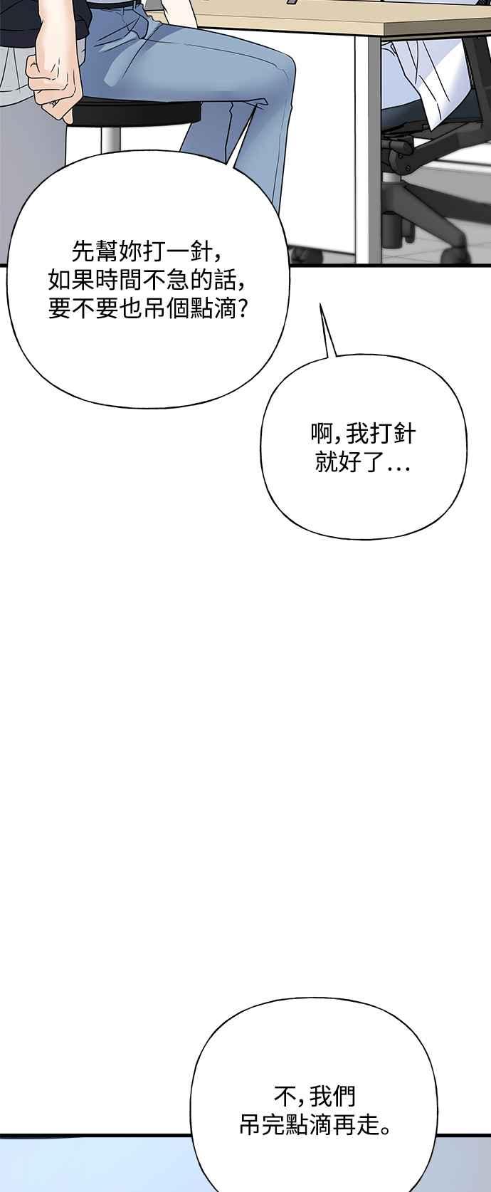 《恋爱配对： Random Target》第43话 第8页