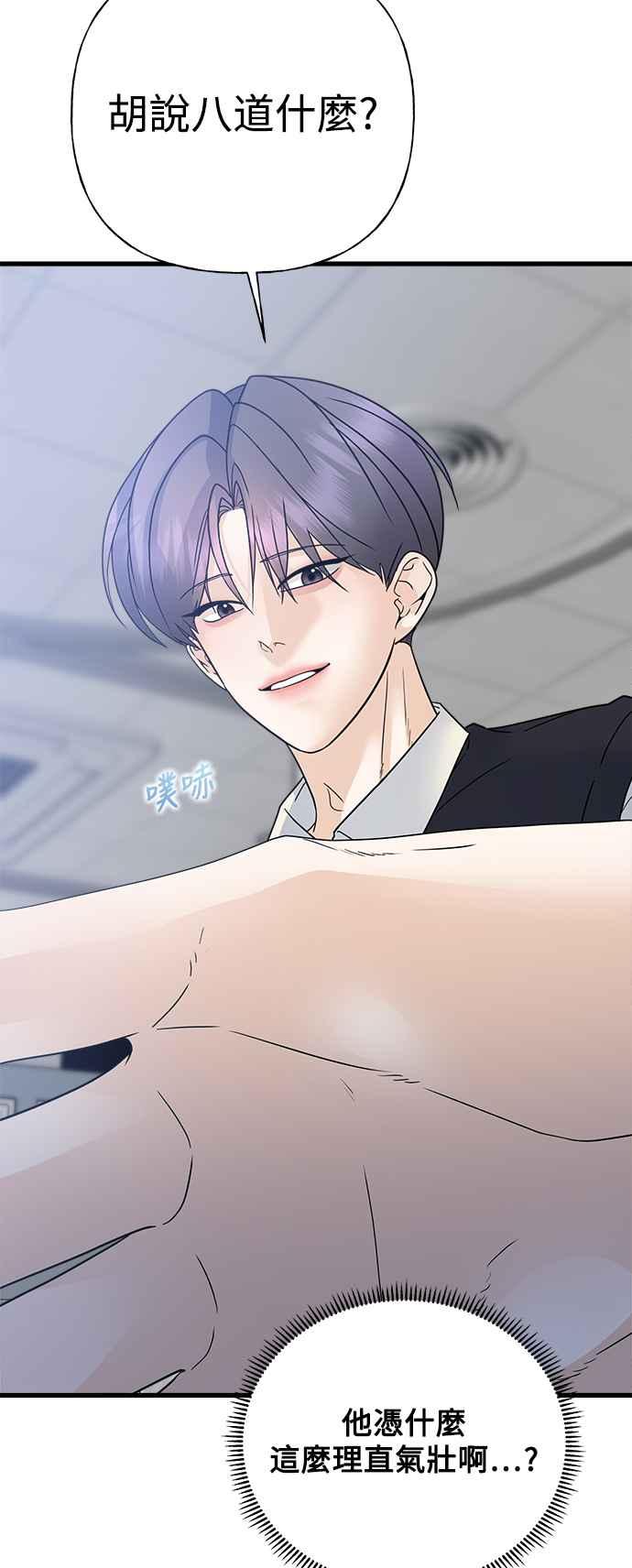 《恋爱配对： Random Target》第43话 第16页