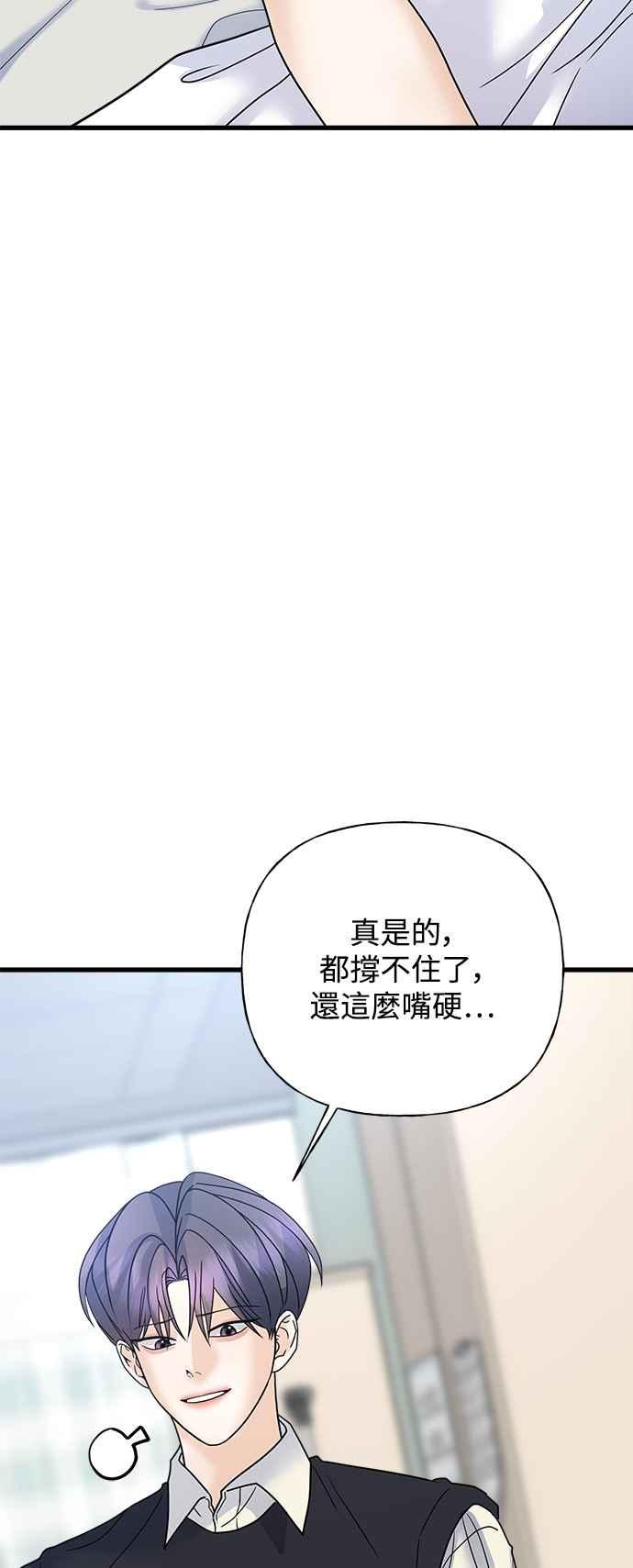 《恋爱配对： Random Target》第43话 第20页