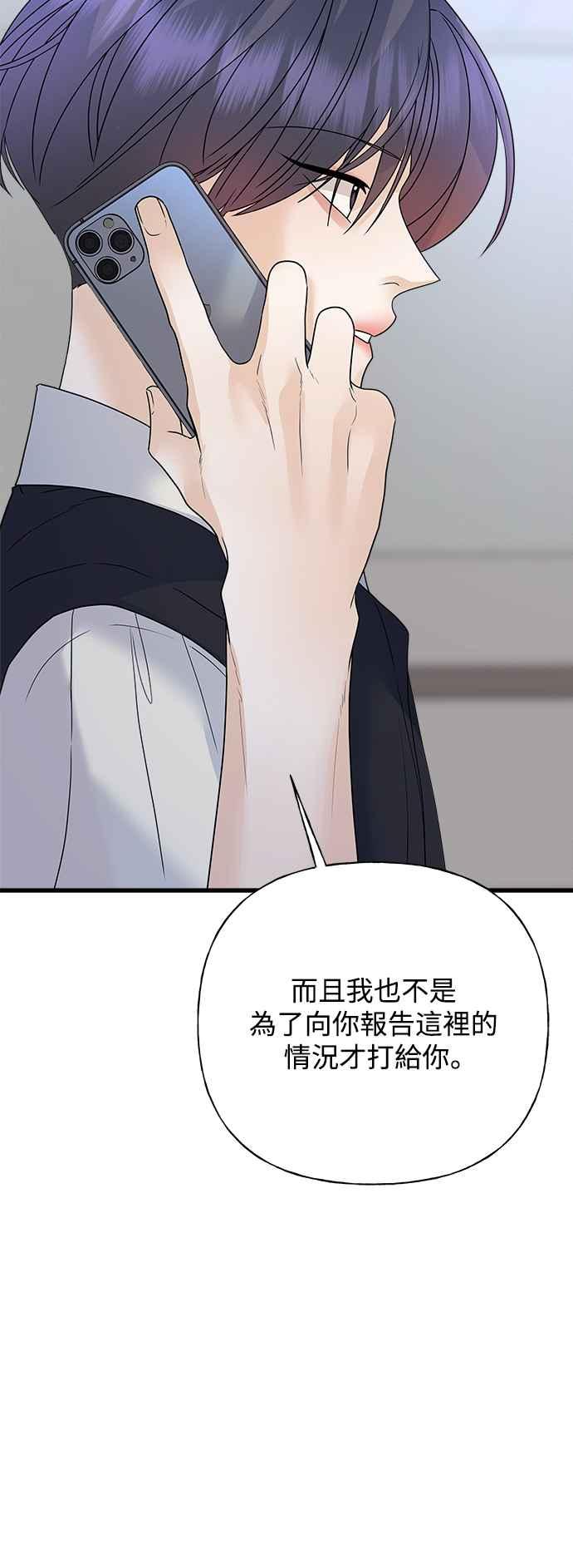 《恋爱配对： Random Target》第43话 第28页