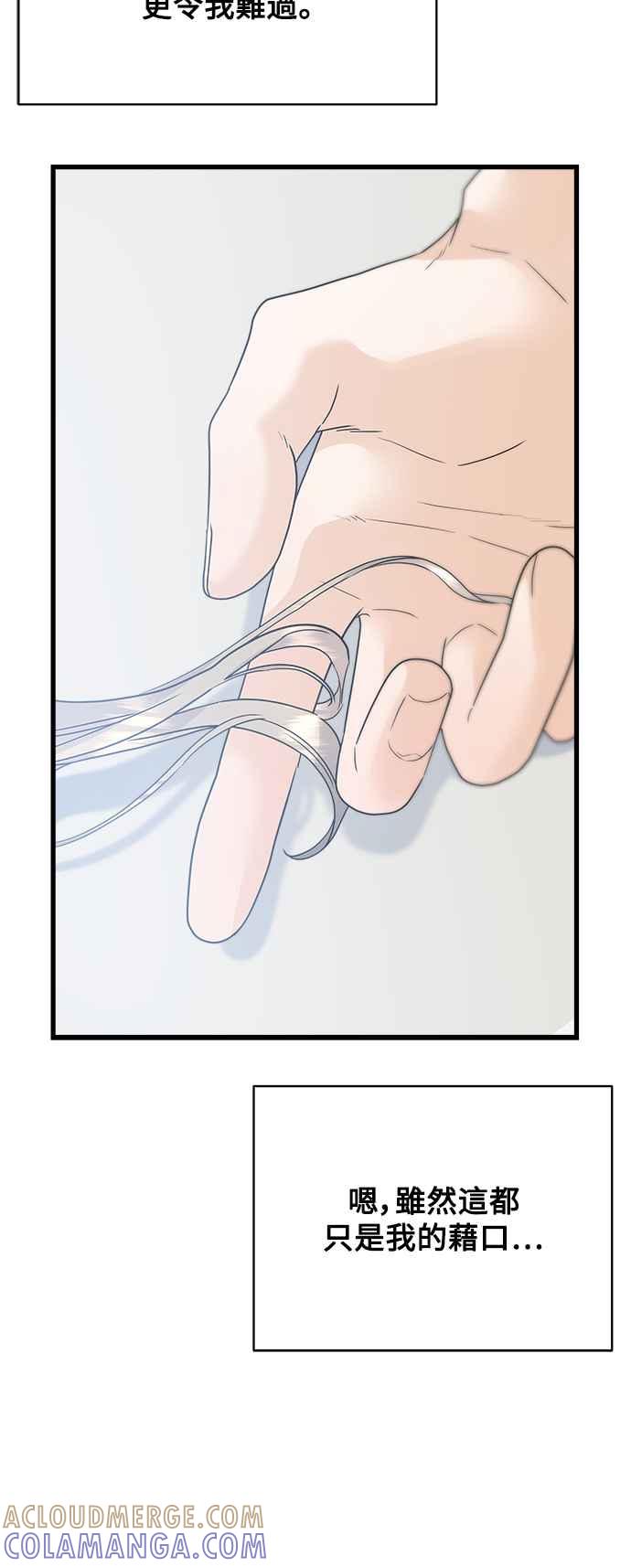《恋爱配对： Random Target》第43话 第37页
