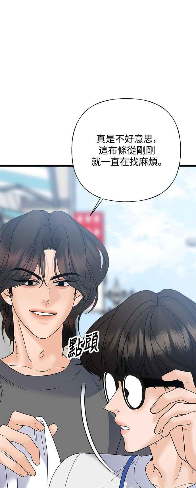 《恋爱配对： Random Target》第43话 第91页