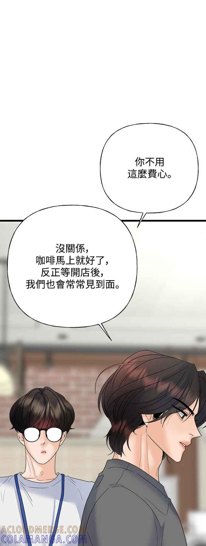《恋爱配对： Random Target》第43话 第97页