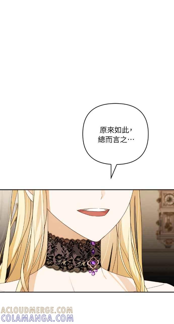 《恶女有个帅老公》第43话 第19页