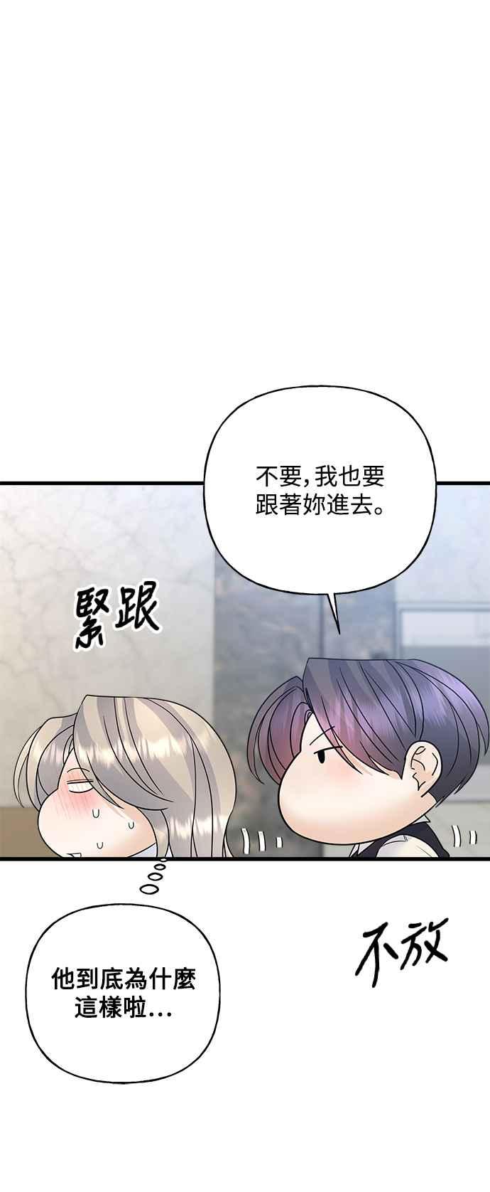 《恋爱配对： Random Target》第43话 第6页