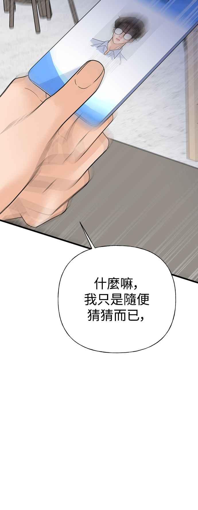 《恋爱配对： Random Target》第43话 第104页
