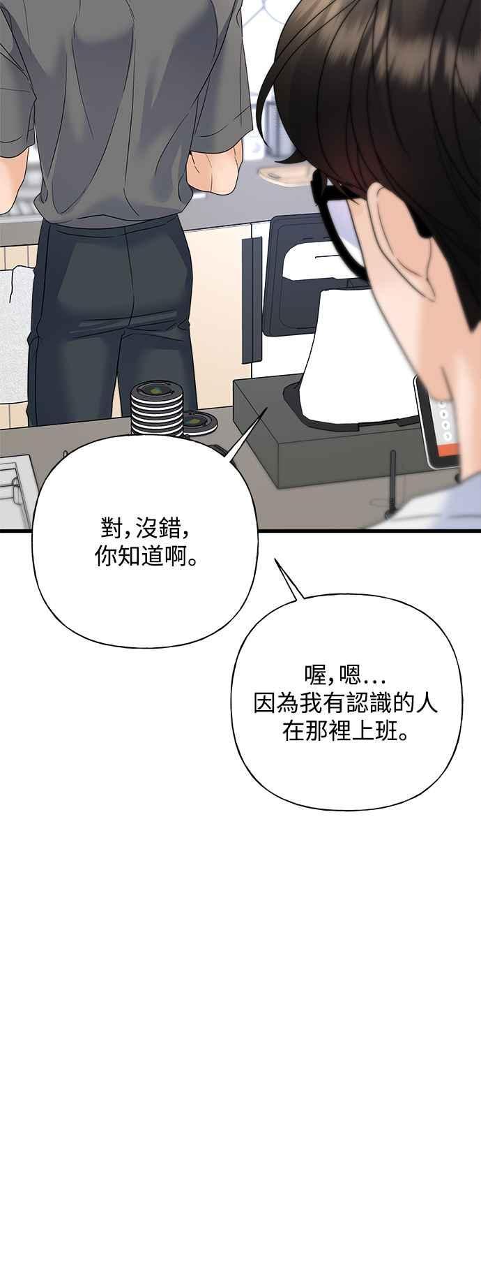 《恋爱配对： Random Target》第43话 第100页