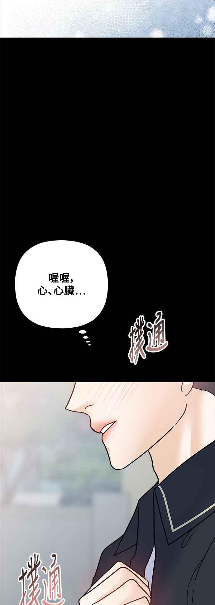 《恋爱配对： Random Target》第43话 第67页