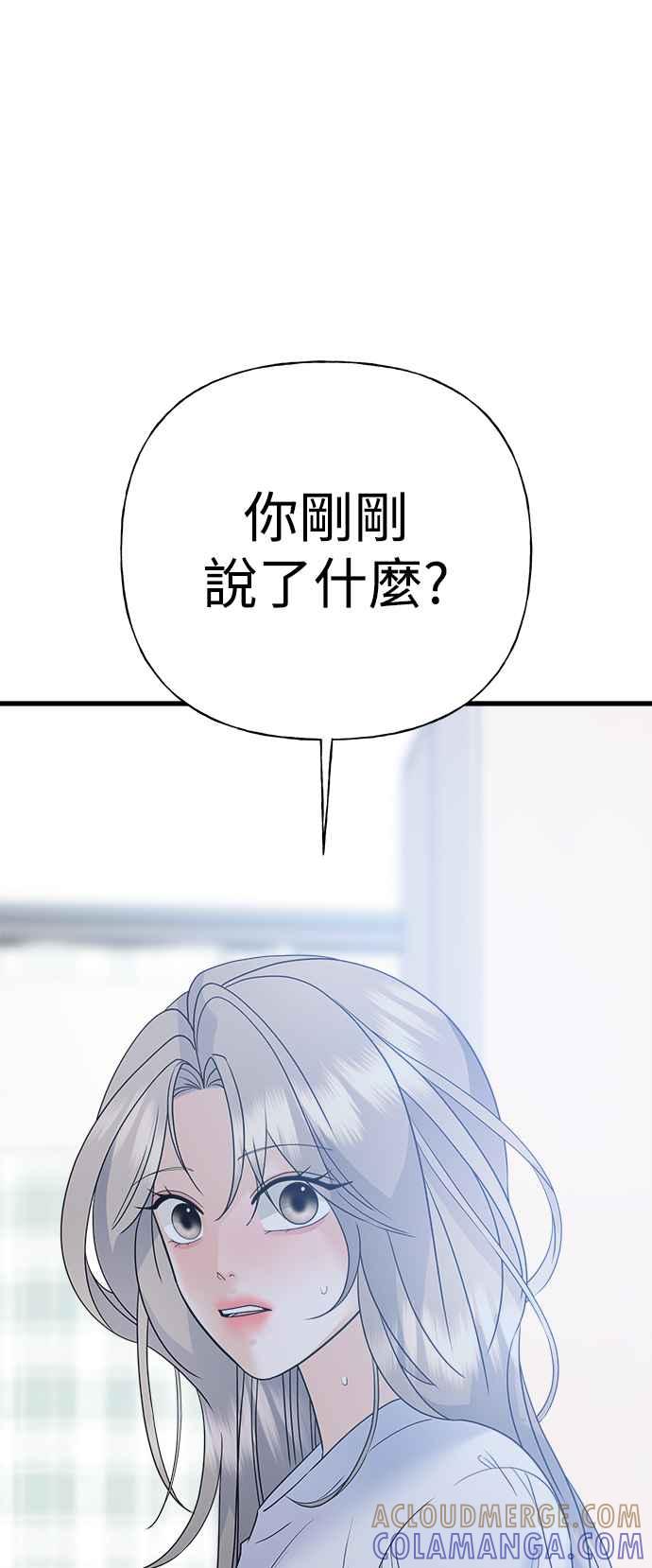 《恋爱配对： Random Target》第43话 第81页