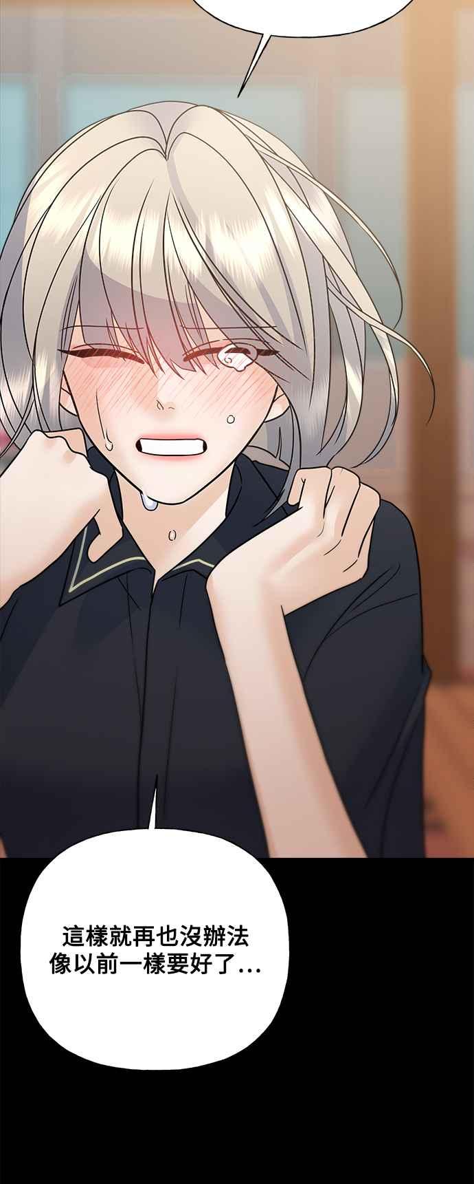 《恋爱配对： Random Target》第43话 第71页