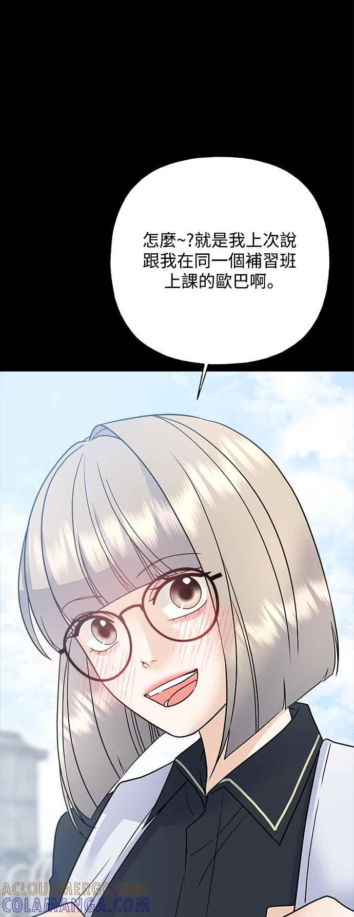 《恋爱配对： Random Target》第43话 第41页