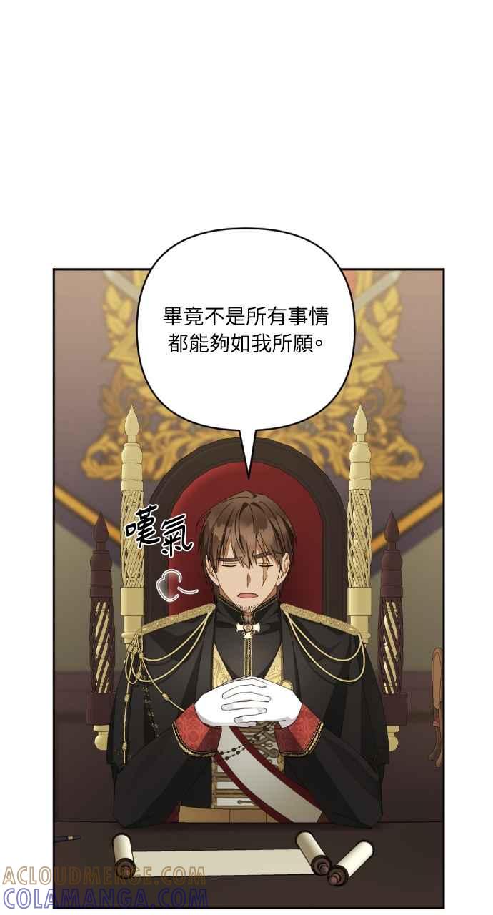 《恶女有个帅老公》第43话 第37页