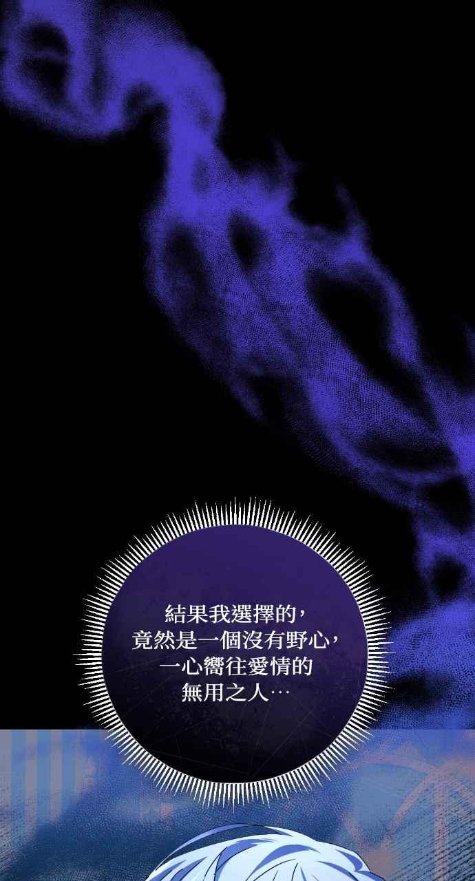 《恶女有个帅老公》第43话 第77页